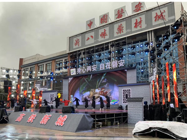 金華磐安浙八味藥材城燈光設(shè)備租賃案例