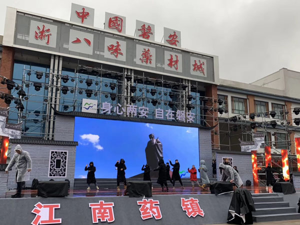 金華磐安浙八味藥材城燈光設(shè)備租賃案例1