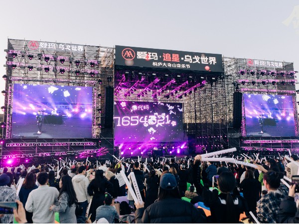 烏戈世界·杭州桐廬大奇山音樂節(jié)舞臺燈光租賃搭建服務(wù)案例